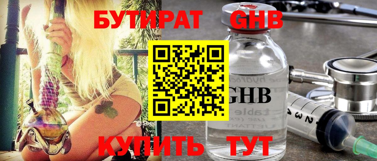 Бутират оксибутират  Вход с VPN  Коркино 