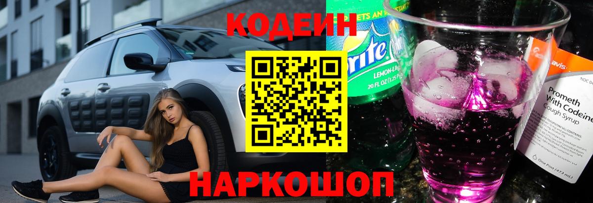 Кодеин напиток Lean (лин)  Codein напиток Lean (лин)  Вход с VPN  Коркино 