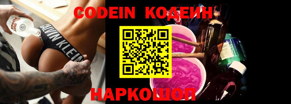 Codein Purple Drank Коркино