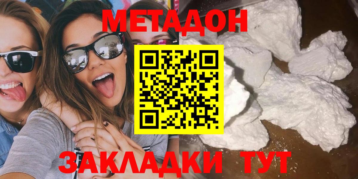 МЕТАДОН кристалл Коркино